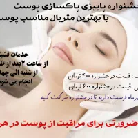 جشنواره پاییزی فشیال پوست