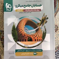 حسابان جامع کنکور کاملا نو