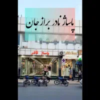 فروش مغازه ۱۵متری پاساژ نادر.طبقه همکف