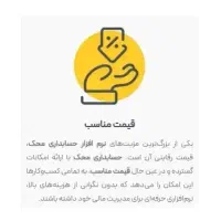 نرم افزار حسابداری محک|خدمات مالی، حسابداری، بیمه|تهران, بازار|دیوار