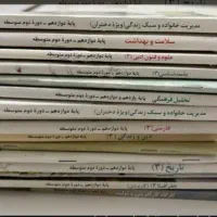 کتاب های درسی دوازدهم انسانی|کتاب و مجله آموزشی|تهران, نیکنام|دیوار