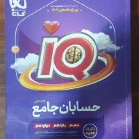 مجموعه کتابهای iQ