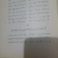 کتاب|کتاب و مجله ادبی|شوشتر, |دیوار