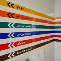 برچسب خطوط راهنما بیمارستانی و سازمانی|عمده‌فروشی|قم, کیوانفر|دیوار