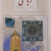 تقویتی ریاضی با قیمت مناسب