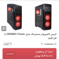 پوسته کیس / قاب کیس / مستر تک