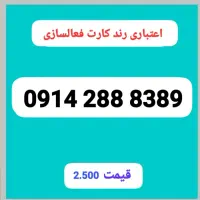 0914.914.30.87|سیم‌کارت|تبریز, |دیوار