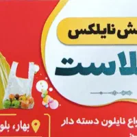 حراج نایلون دسته دار