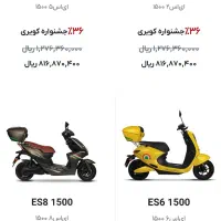 موتور برقی صفر خشک Es8|موتورسیکلت|تهران, نیروی هوایی (پیروزی)|دیوار