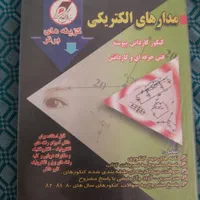 کتابهای کنکور کاردانی به کارشناسی رشته برق|کتاب و مجله آموزشی|تهران, شوش|دیوار