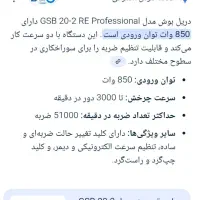 دریل بوش مدل اصل آلمانی GSB 20-2 RE Professional|ابزارآلات|اصفهان, شهرک کاوه|دیوار