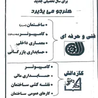 ثبت نام هنرستان امیر کبیر برای سال تحصیلی جدید|خدمات آموزشی|اردبیل, |دیوار