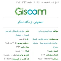 تعدادی کتاب|کتاب و مجله تاریخی|اصفهان, باغ زرشک|دیوار