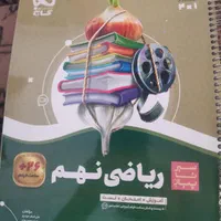 کتاب کار سیر تا پیاز نهم ریاضی گاج کتابکار|کتاب و مجله آموزشی|تهران, خواجه نصیر طوسی|دیوار