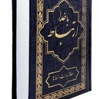 کتاب ارتباط دعا