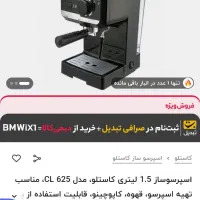 اسپرسو ساز کاستلو ضد آبcl625