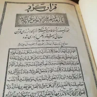 کتاب قرآن قدیمی