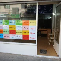 کافی نت شایان