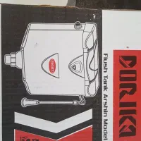 فروش فلاش تانک دوریکا مدل ارشین