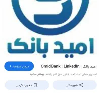 ۱۲۵ میلیون امتیاز امید بانک سپه موجود هست