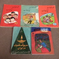 پنج عدد کتاب ادبی (قدیم)