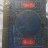 قرآن کریم سلطانی نفیس ارزشمند|کتاب و مجله مذهبی|لاهیجان, حاجی آباد|دیوار