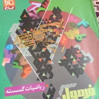 ریاضیات گسسته فرمول بیست
