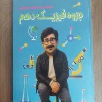 کتاب کار فیزیک دهم