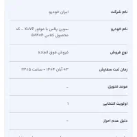 حواله ایران خودرو