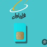 فروش خط دائمی همراه اول