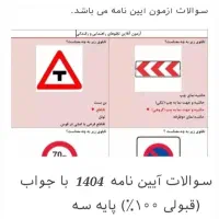 سوالات مختص روز ازمون آیینامه پایه سوم+موتورسیکلت