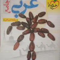 کتاب خیلی سبز عربی کنکور