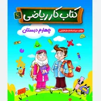 اموزش تخصصی پایه چهارم و ششم