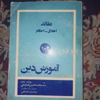 کتاب مذهبی