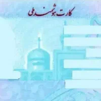 کارت ملی و کارت بانکی گمشده به اسم رحمتی