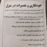 کلیه خدمات جوشکاری و تعمیرات منزل پذیرفته میشود|خدمات پیشه و مهارت|هشتگرد, گلسار|دیوار