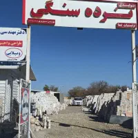 مشاوره مهندسی نرده سنگی ساختمان