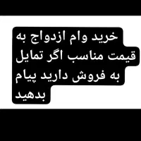 وام ازدواج