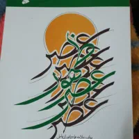 کتاب عصر ظهور