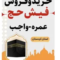 حاج بهزادنادری میگویدقیمت فیش حج عمره وتمتع چنداست