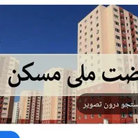 مسکن ملی فرخشهر