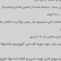 اسپرسو ساز گوسونیک|سماور، چایساز، قهوهساز|یاسوج, |دیوار