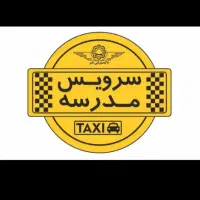 سرویس مدرسه