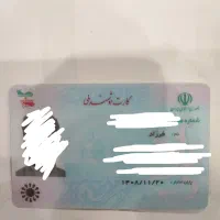 کارت ملی گمشده