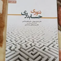 کتاب های حسابداری|کتاب و مجله آموزشی|تبریز, |دیوار