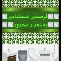 فروش چینی بهداشتی ارزانتر از کارخانه