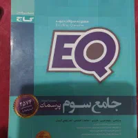 سه عدد کتاب گاج EQ