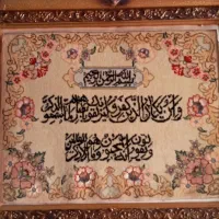 تابلو فرش|تابلو فرش|مراغه, |دیوار