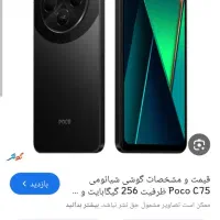 poco c75