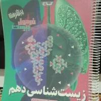 کتاب‌‌های کمک‌درسی دهم تجربی